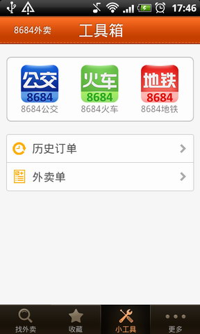 8684外卖