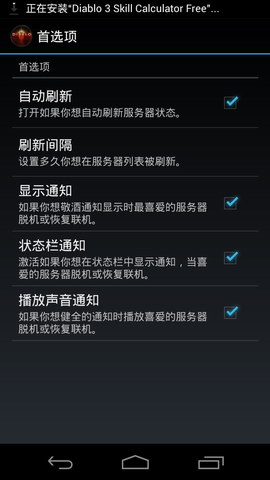 暗黑3服务器状态查看器