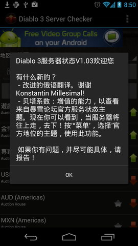 暗黑3服务器状态查看器
