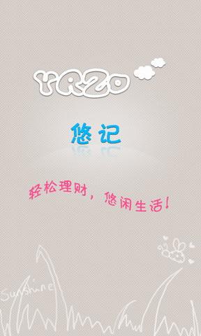 悠计(暂未上线)