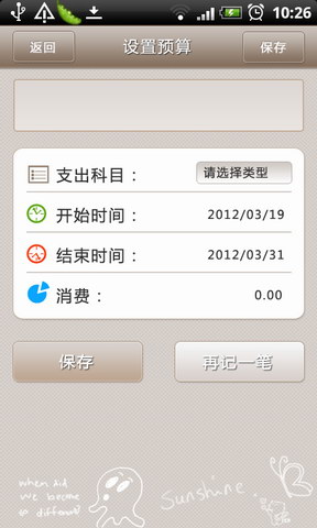 悠计(暂未上线)
