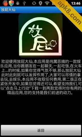 放屁大仙