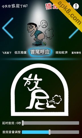 放屁大仙