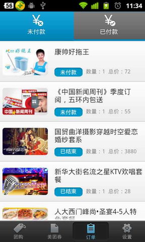 团购