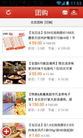 团购