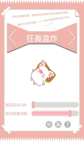 放屁萌萌猪