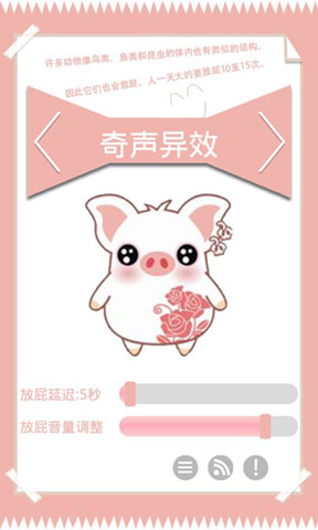 放屁萌萌猪