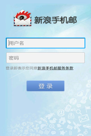 新浪手机邮