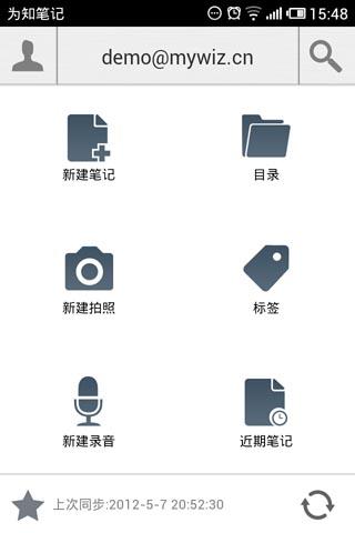 为知笔记