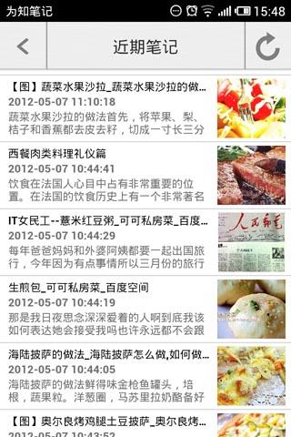 为知笔记
