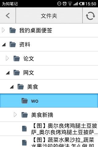 为知笔记
