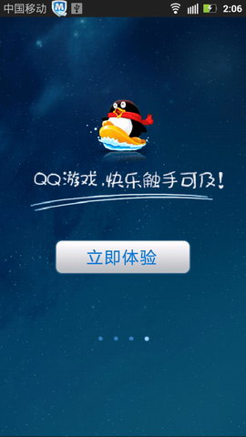 手机QQ游戏