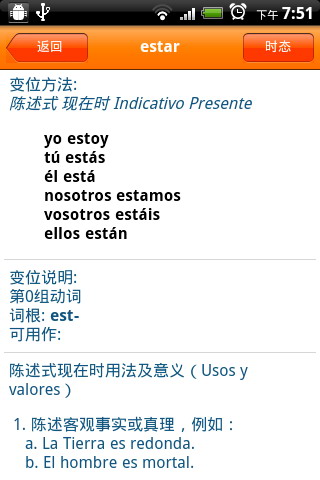西班牙语助手