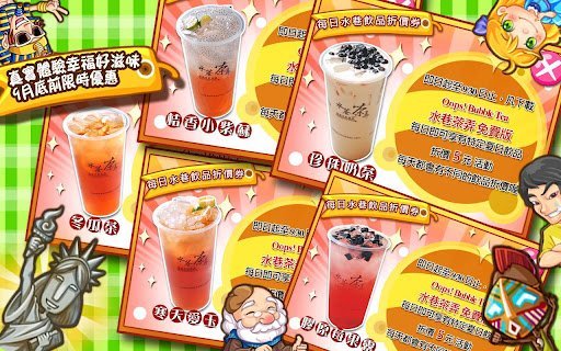 摇吧!水巷茶弄：Oops!Bubble Tea
