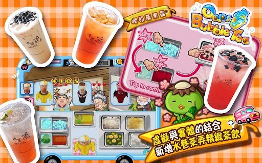 摇吧!水巷茶弄：Oops!Bubble Tea
