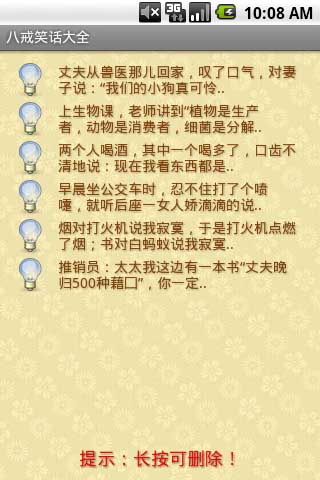八戒笑话大全