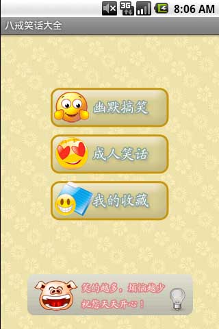 八戒笑话大全