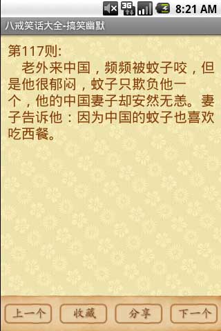 八戒笑话大全