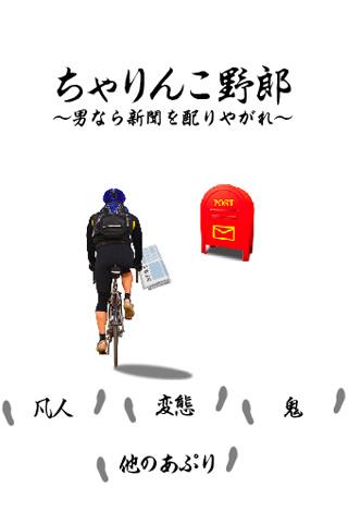 自行车先生:Mr BIKE-MAN