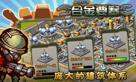 合金要塞
