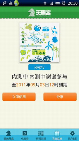斑马客(暂未上线)