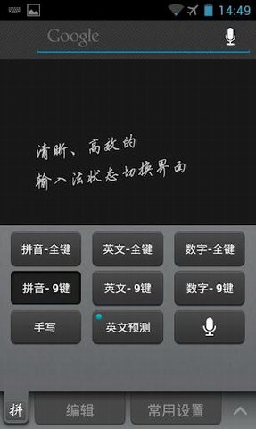 盛大输入法