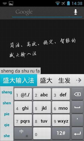 盛大输入法