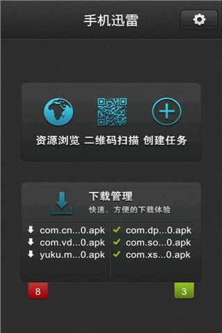 手机迅雷