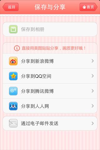美图贴贴