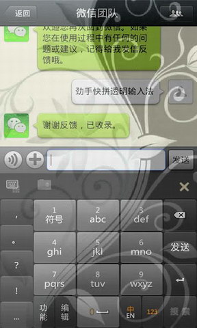 劲手快拼输入法