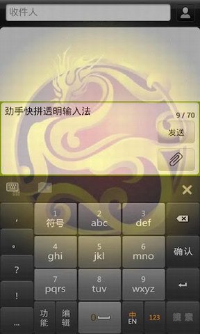 劲手快拼输入法