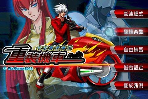 重装机车：Speed Motor