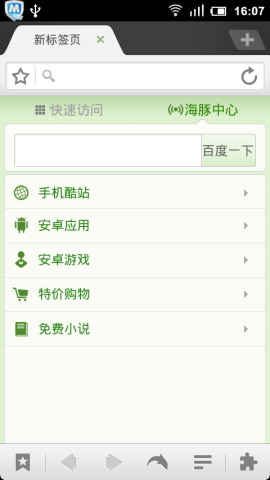 海豚浏览器测试版(暂未上线)