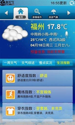 知天气-福建