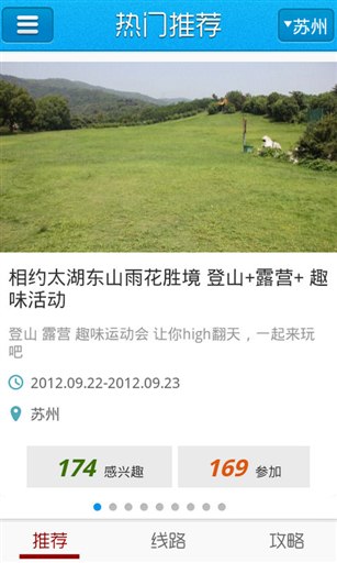大学生户外