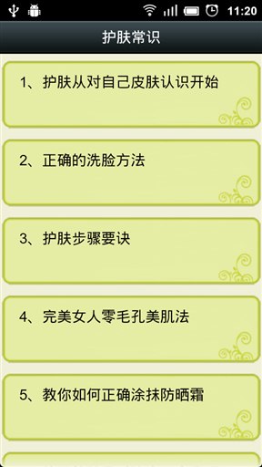 护肤攻略(暂未上线)