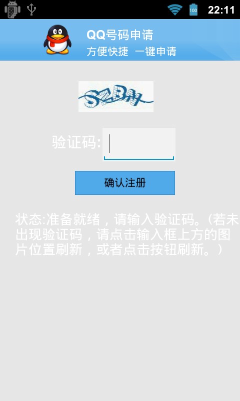 QQ号码申请(暂未上线)