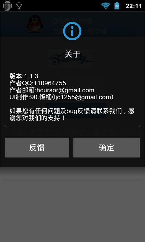 QQ号码申请(暂未上线)