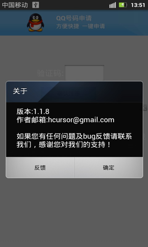 QQ号码申请(暂未上线)