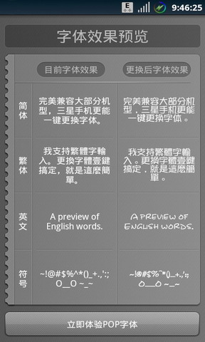 POP字体-免ROOT换字体(暂未上线)