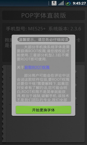 POP字体-免ROOT换字体(暂未上线)