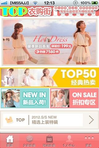 TOP衣购街
