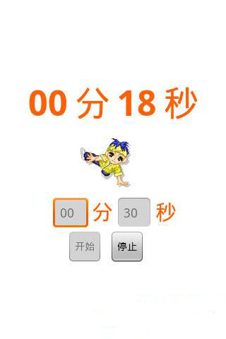 趣味计时