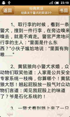 开心笑话