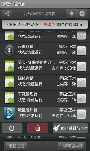 后台进程检测助手