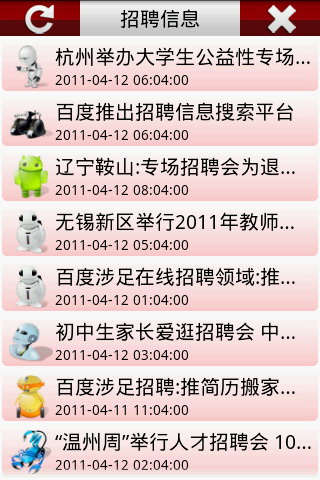 招聘信息