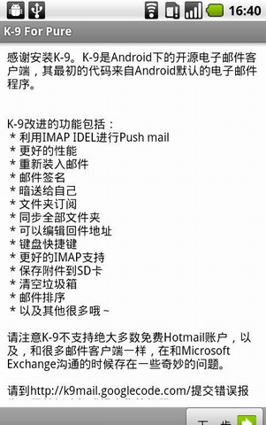K-9邮件客户端