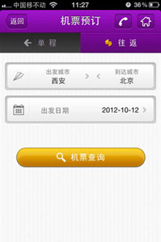 丝路商旅手机客户端