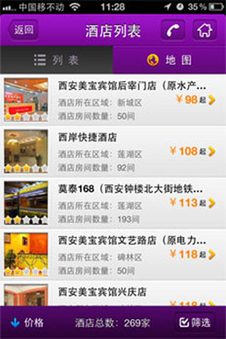 丝路商旅手机客户端