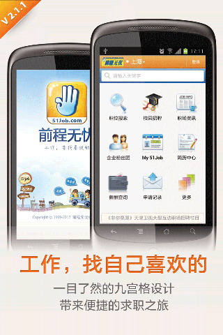 前程无忧
